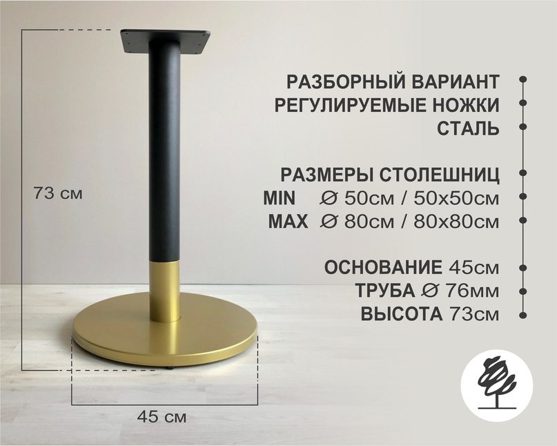 Подстолье Monaco Gold