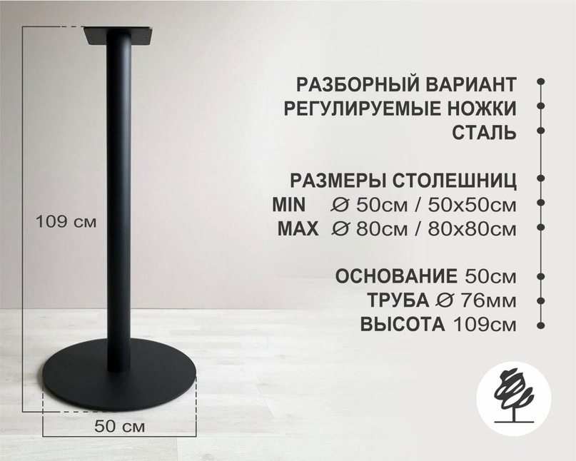 Подстолье Kiton bar 50