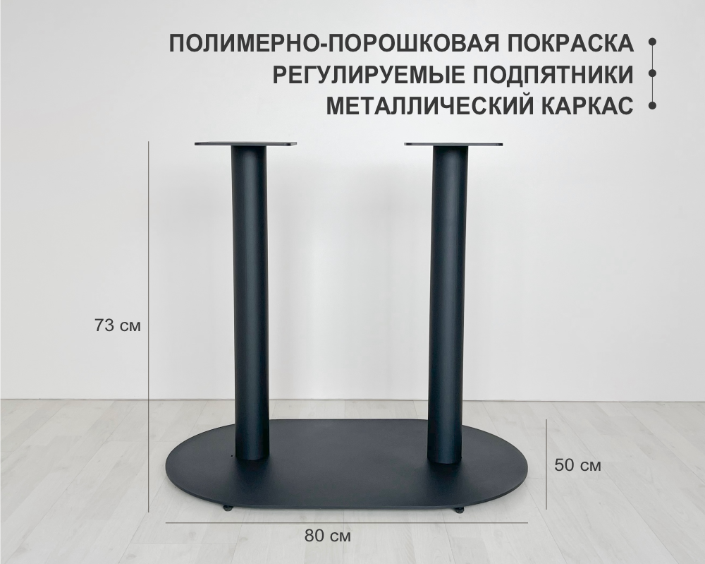 Подстолье Kiton Mono 80*50