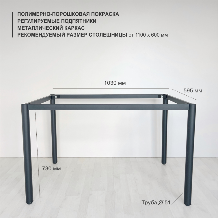 Подстолье Parker верхний контур 59,5*103 см, D51